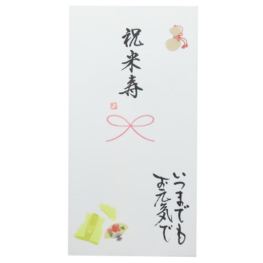 手描き金封 1枚入り 祝儀袋 心温 祝米寿 いつまでもお元気で 伊予結納センター 長寿御祝金封 お礼 感謝 メール便可