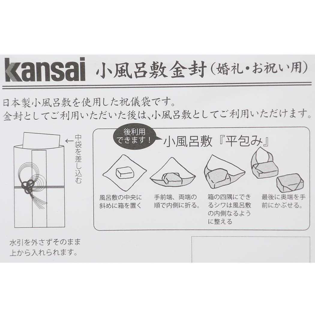 山本寛斎風呂敷金封 1枚入 祝儀袋 御結婚御祝 無地 伊予結納センター お祝い 短冊付き メール便可