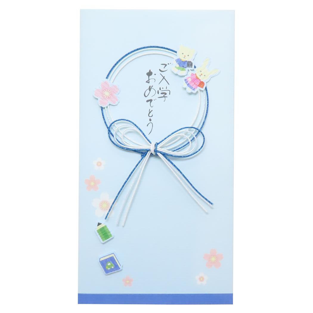 金封 1枚入 祝儀袋 ご入学おめでとう 印刷 伊予結納センター お祝い 入学祝 メール便可