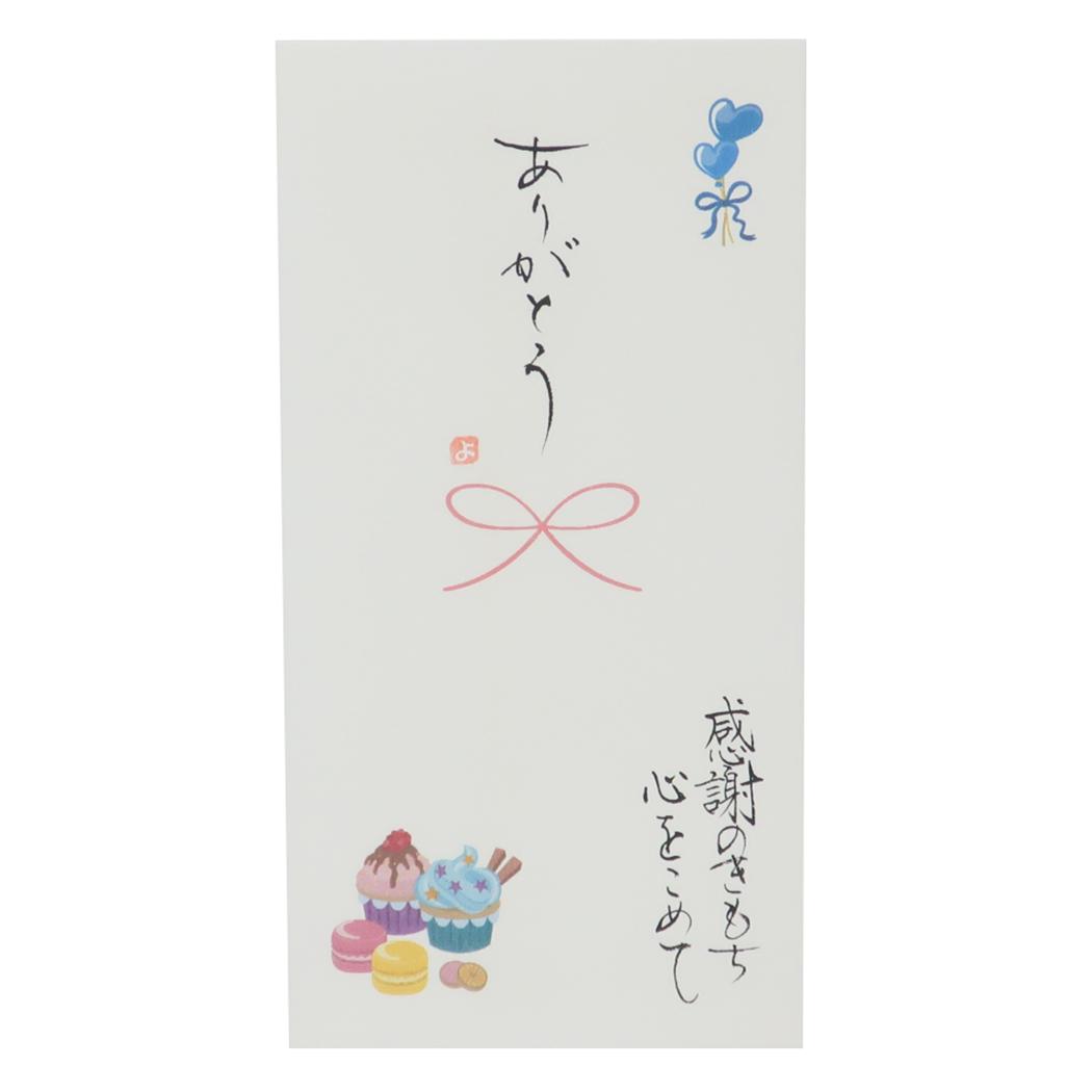 祝儀袋 心温 手書き金封 1枚入 ホワイトデー ありがとう 感謝のきもち心をこめて 伊予結納センター カジュアル お礼 感謝 メール便可 マシュマロポップ