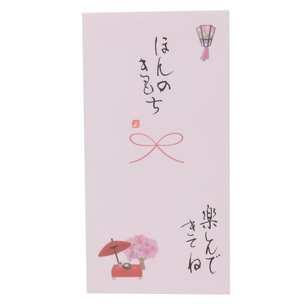 祝儀袋 心温 手書き金封 1枚入 お花見 ほんのきもち 楽しんできてね 伊予結納センター カジュアル お礼 感謝 メール便可 マシュマロポップ