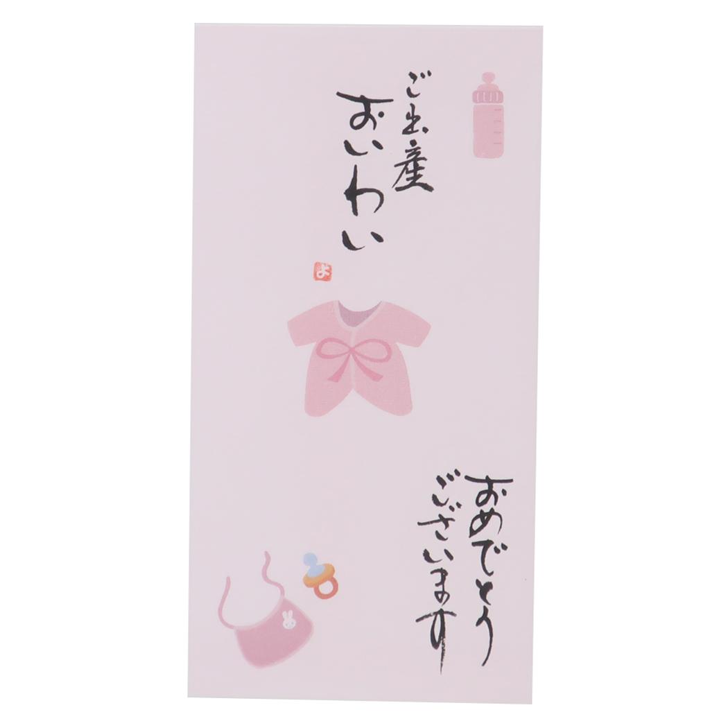 祝儀袋 心温 手書き金封 1枚入 ご出産 ご出産おいわい おめでとうございます ピンク 伊予結納センター カジュアル 出産祝い お祝い メール便可 マシュマロポップ