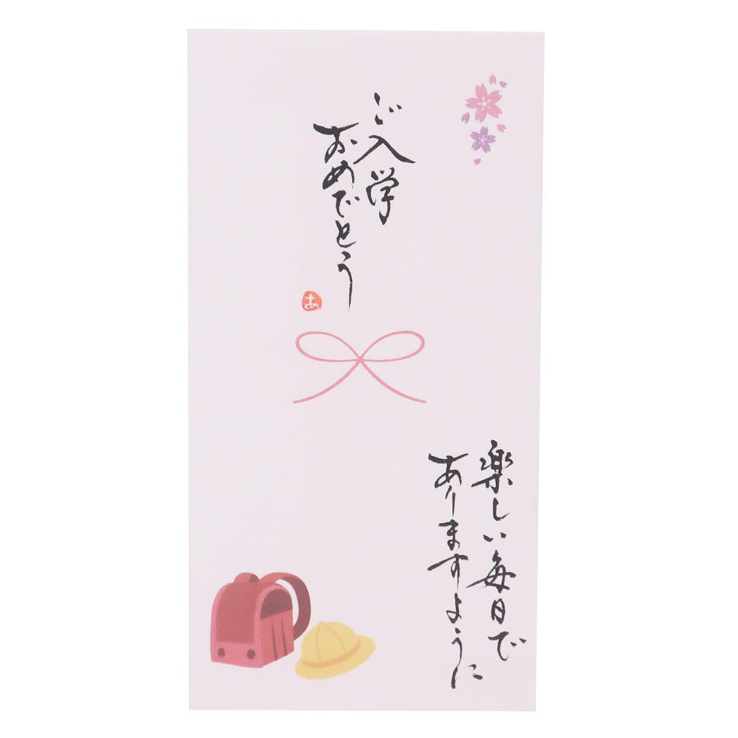 心温 祝儀袋 手書き金封 1枚入 ご入学おめでとう 楽しい毎日でありますように ピンク 伊予結納センター カジュアル 小学校 お祝い グッズ メール便可 シネマコレクション