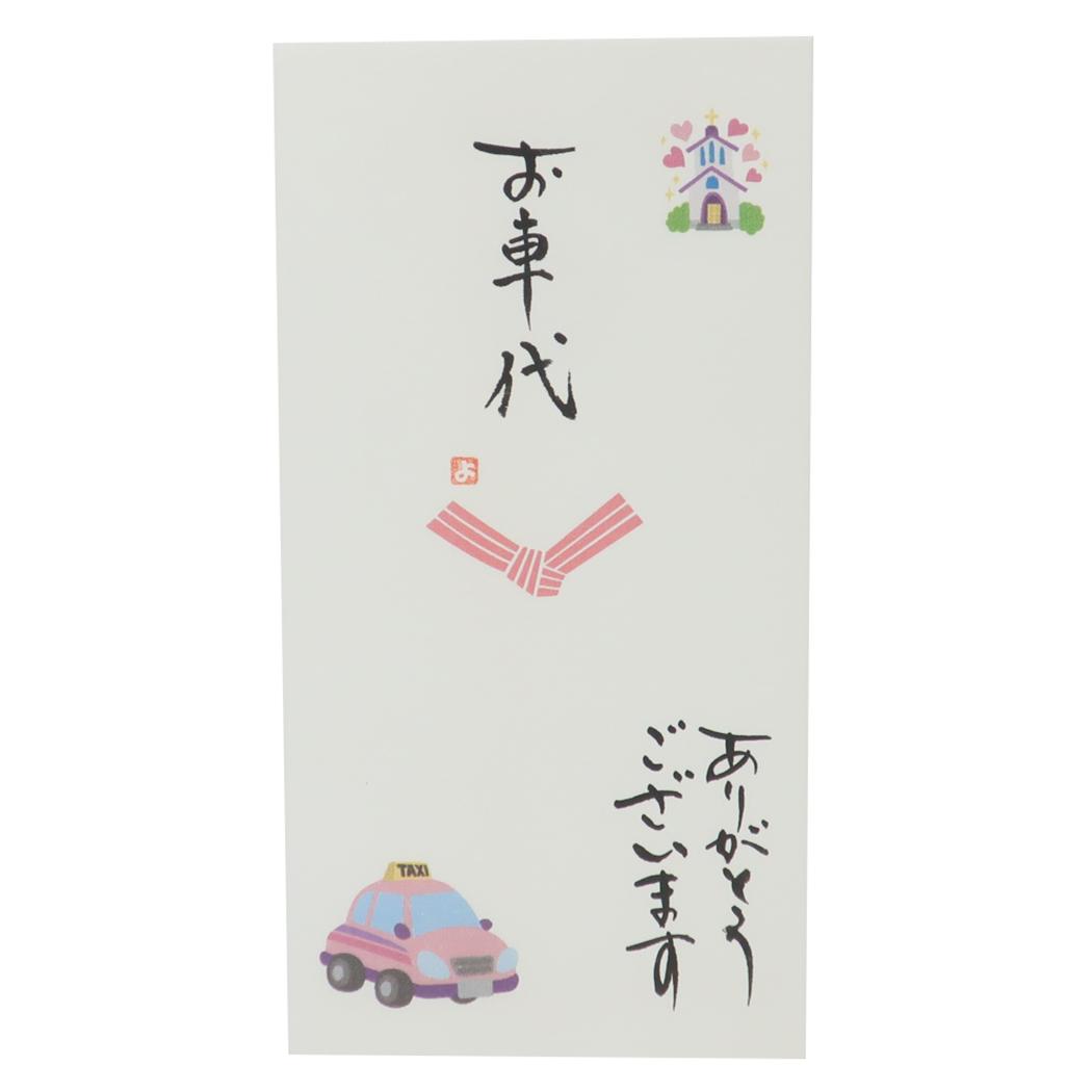 祝儀袋 心温 手書き金封 1枚入 お車代 ありがとうございます 伊予結納センター カジュアル 結婚式 お礼 感謝 メール便可 マシュマロポップ