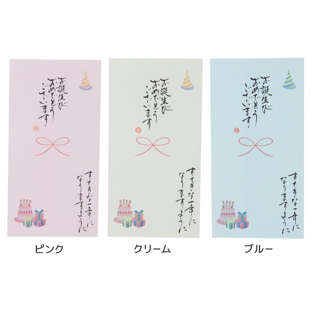 心温 祝儀袋 手書き金封 1枚入 お誕生日おめでとうこざいます すてきな一年になりますように 伊予結納センター カジュアル お祝い グッズ メール便可 シネマコレクション