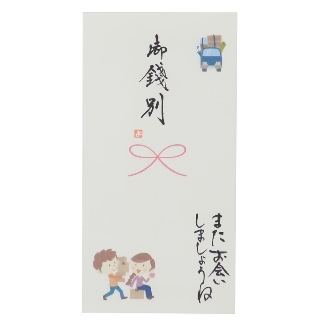 祝儀袋 心温 手書き金封 1枚入 御餞別 またお会いしましょうね 伊予結納センター カジュアル 引っ越し 転任 退職 メール便可 マシュマロポップ