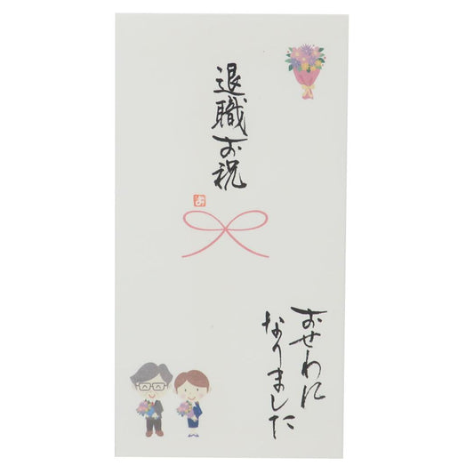 祝儀袋 心温 手書き金封 1枚入 ご退職 退職お祝い おせわになりました 伊予結納センター カジュアル 定年退職 お礼 感謝 メール便可 マシュマロポップ