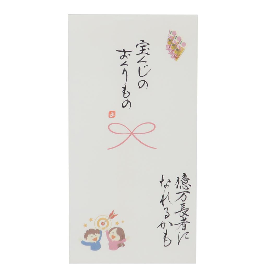 祝儀袋 心温 手書き金封 1枚入 宝くじのおくりもの 億万長者になれるかも 伊予結納センター カジュアル 宝くじ入れ メール便可 マシュマロポップ