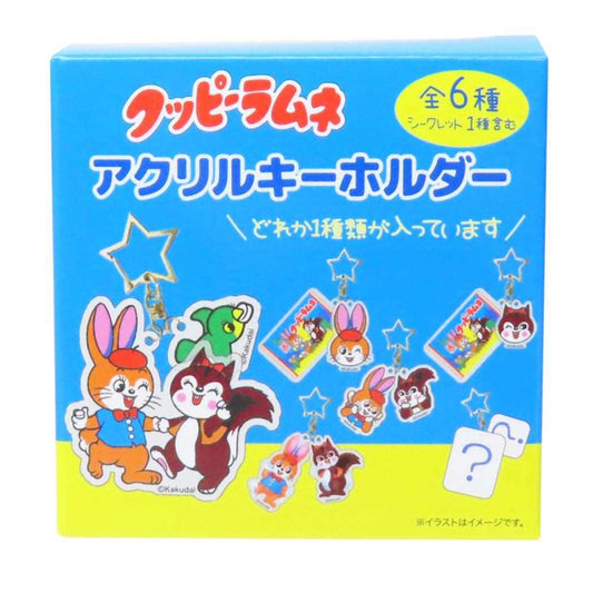 シークレットアクリルキーホルダー 全6種 キーリング クッピーラムネ お菓子パッケージ ジェイズプランニング コレクション雑貨 メール便可