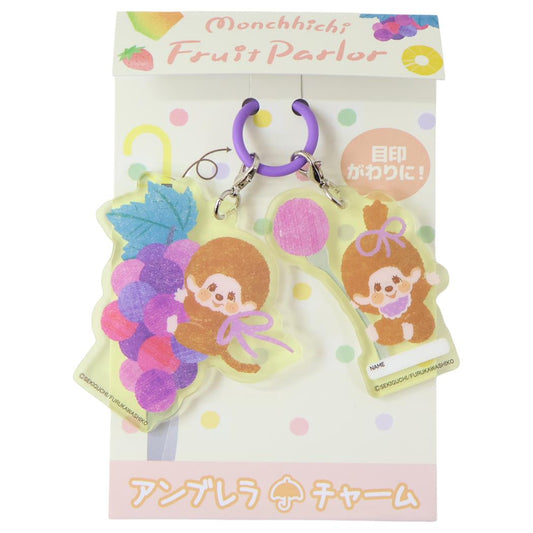 モンチッチ アンブレラマーカー アンブレラチャーム グレープ ジェイズプランニング 傘マーカー 目印 キャラクター グッズ