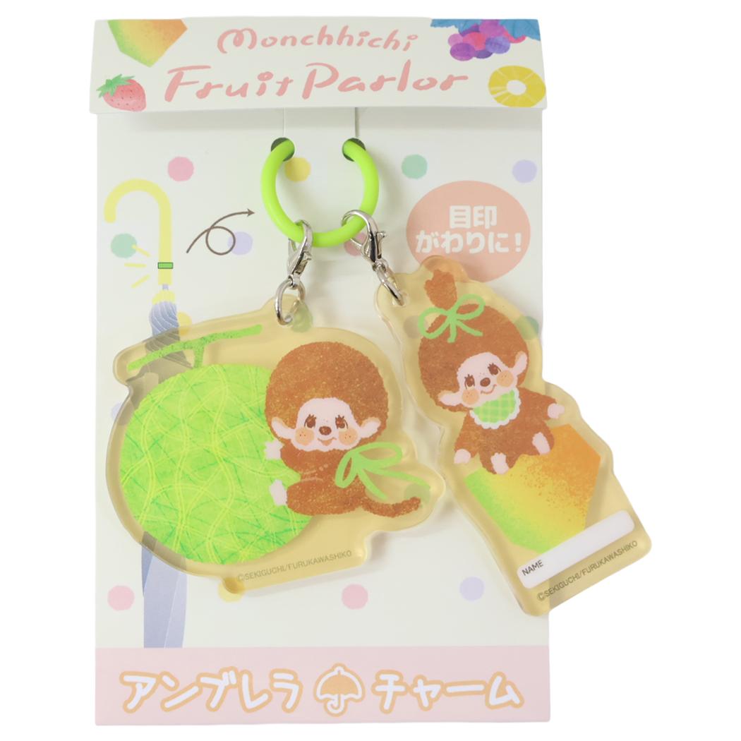 モンチッチ アンブレラマーカー アンブレラチャーム メロン ジェイズプランニング 傘マーカー 目印 キャラクター グッズ