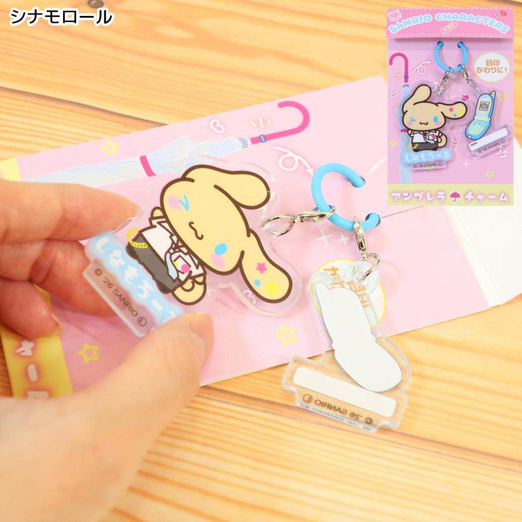 サンリオキャラクターズ アンブレラマーカー アンブレラチャーム スクールメモリー シナモロール Sanrio ジェイズプランニング