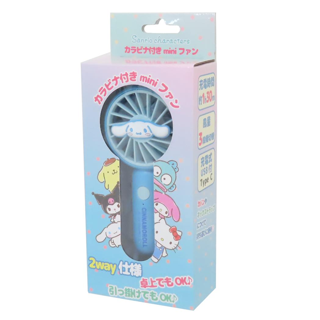 カラビナ付きminiFAN 携帯用扇風機 シナモロール サンリオ ジェイズプランニング ミニファン USB充電