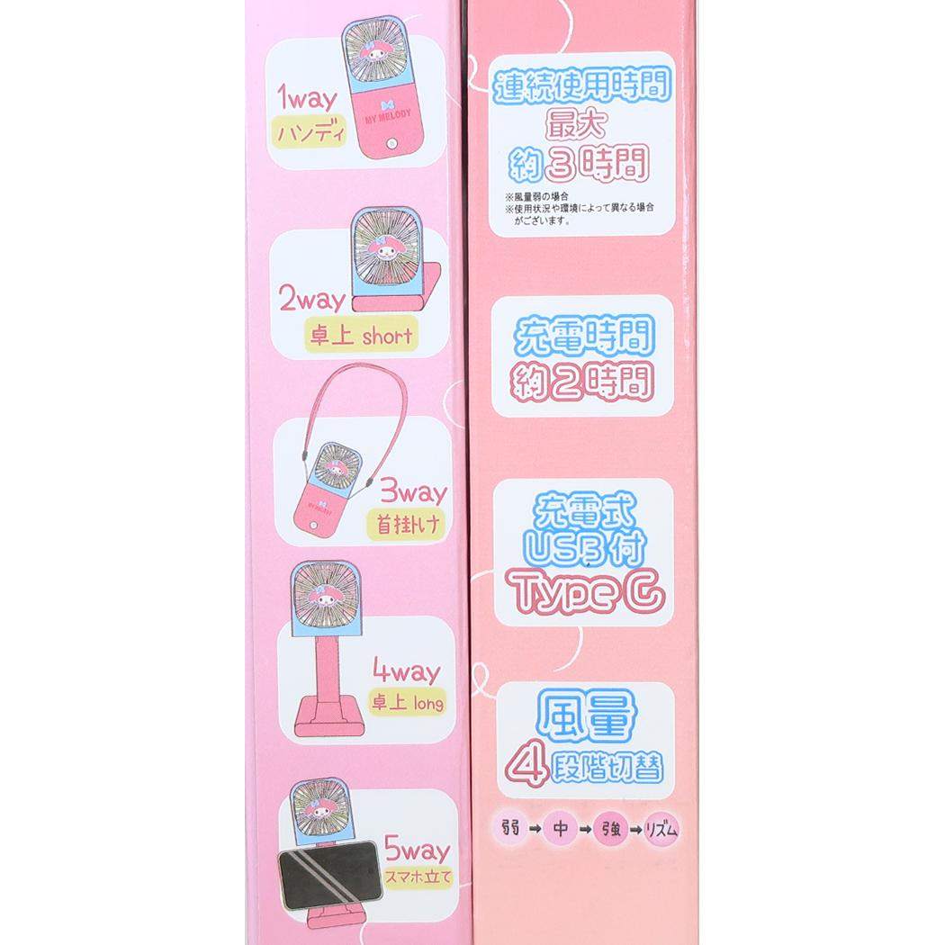 5wayハンディファン 携帯用扇風機 マイメロディ サンリオ ジェイズプランニング 熱中症対策