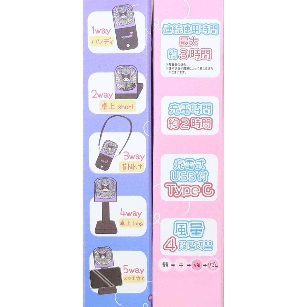 5wayハンディファン 携帯用扇風機 クロミ サンリオ ジェイズプランニング 熱中症対策