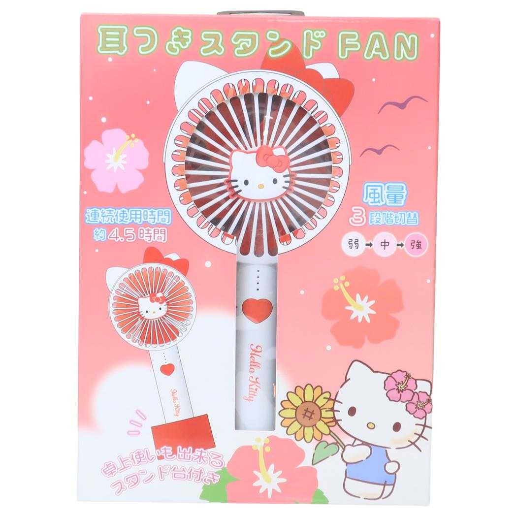 耳付きスタンドファン 携帯用扇風機 ハローキティ サンリオ ジェイズプランニング 熱中症対策