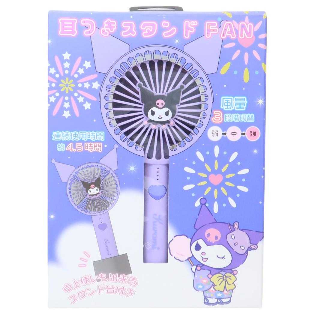 耳付きスタンドファン 携帯用扇風機 クロミ サンリオ ジェイズプランニング 熱中症対策