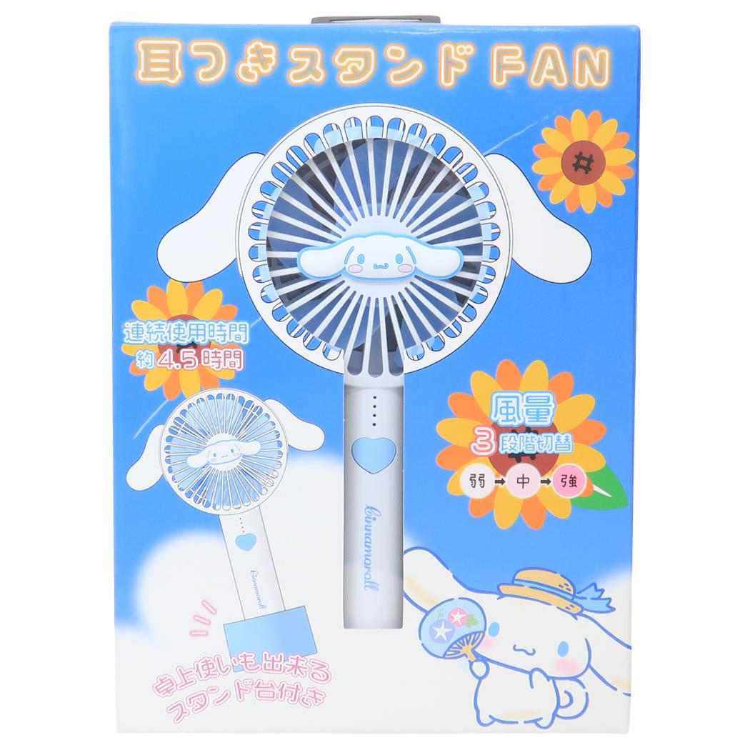 耳付きスタンドファン 携帯用扇風機 シナモロール サンリオ ジェイズプランニング 熱中症対策