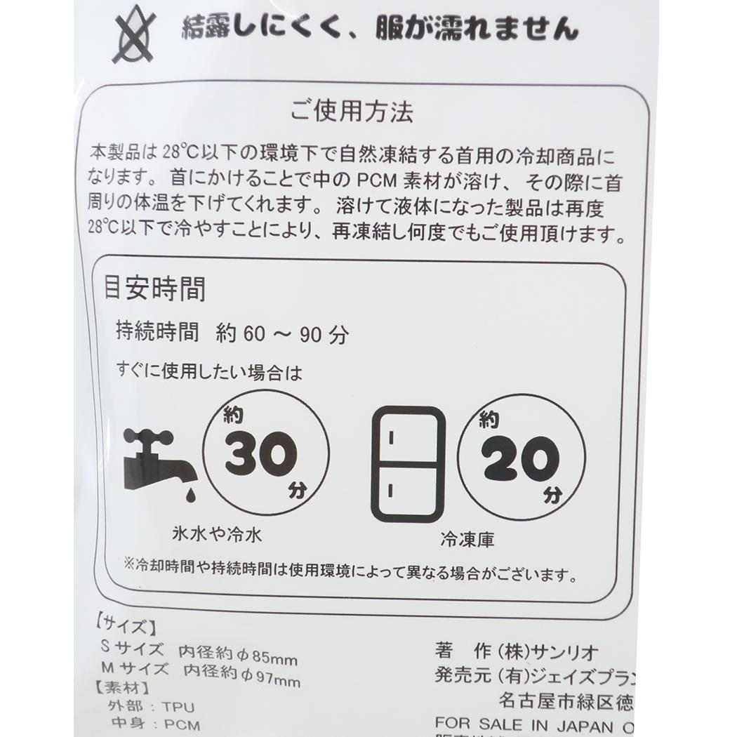 ネッククールリング 夏用クールネック すみっコぐらし しろくまのふるさと サンエックス ジェイズプランニング 熱中症対策 冷却 ネッククーラー メール便可