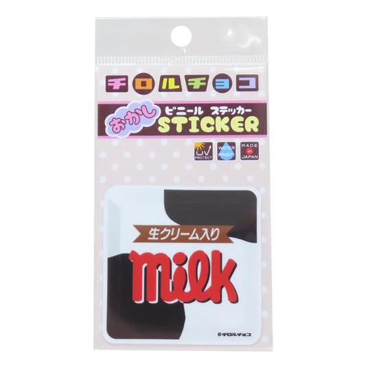 ステッカー ダイカットシール チロルチョコ ミルク お菓子パッケージ ジェイズプランニング デコレーション メール便可