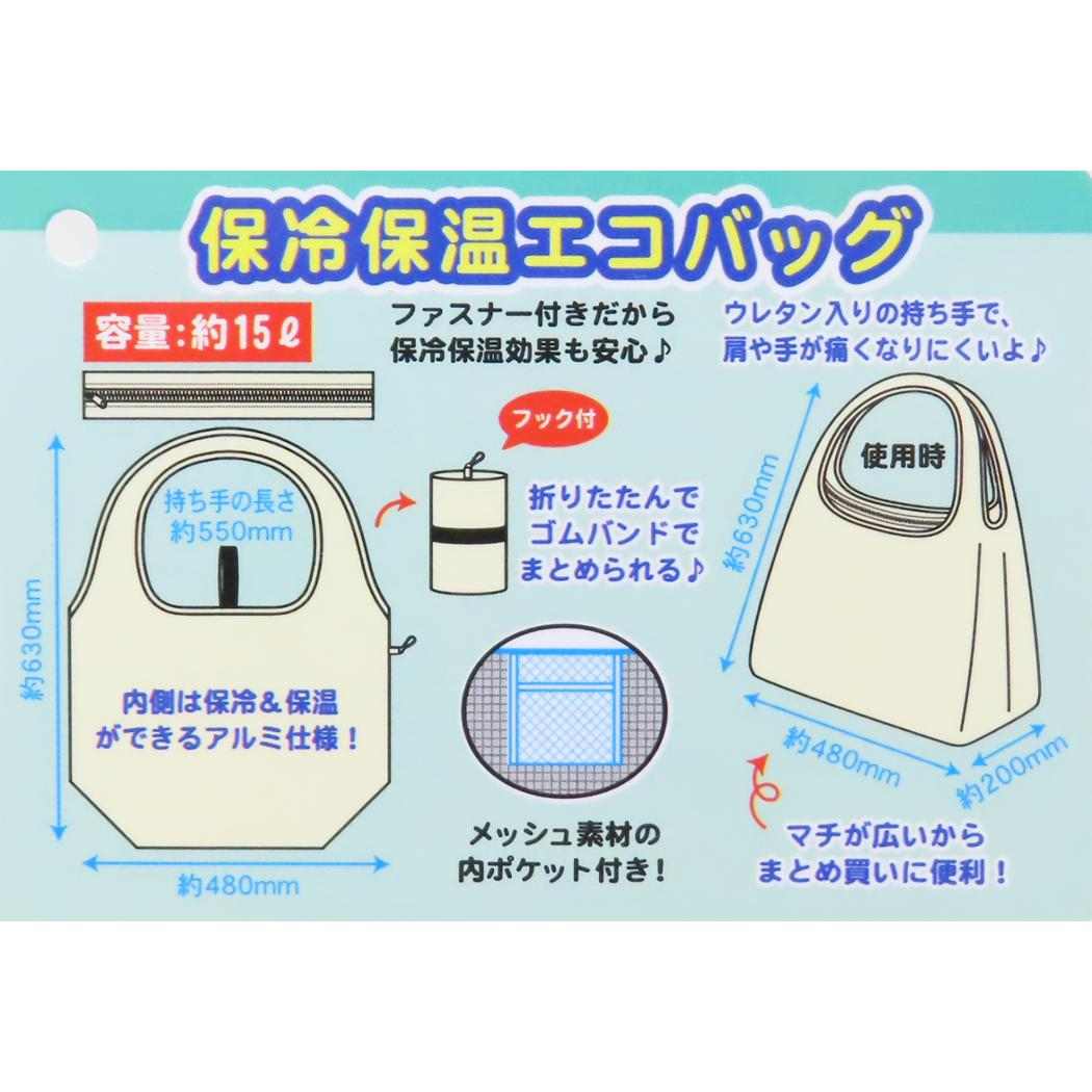 保冷保温エコバッグ エコバッグ シナモロール ミント サンリオ ケイカンパニー お買い物バッグ 保冷バッグ
