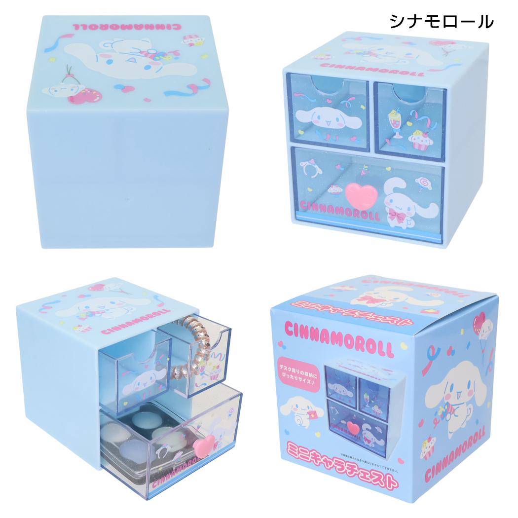 サンリオキャラクターズ 卓上収納 ミニキャラチェスト シナモロール Sanrio