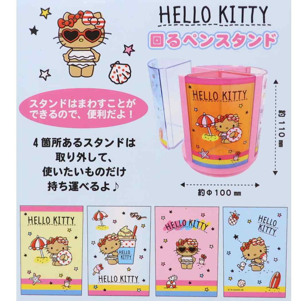 ハローキティ 回転 ペン立て 回る ペンスタンド 日焼け サンリオ デスク 整理 かわいい キャラクター グッズ シネマコレクション