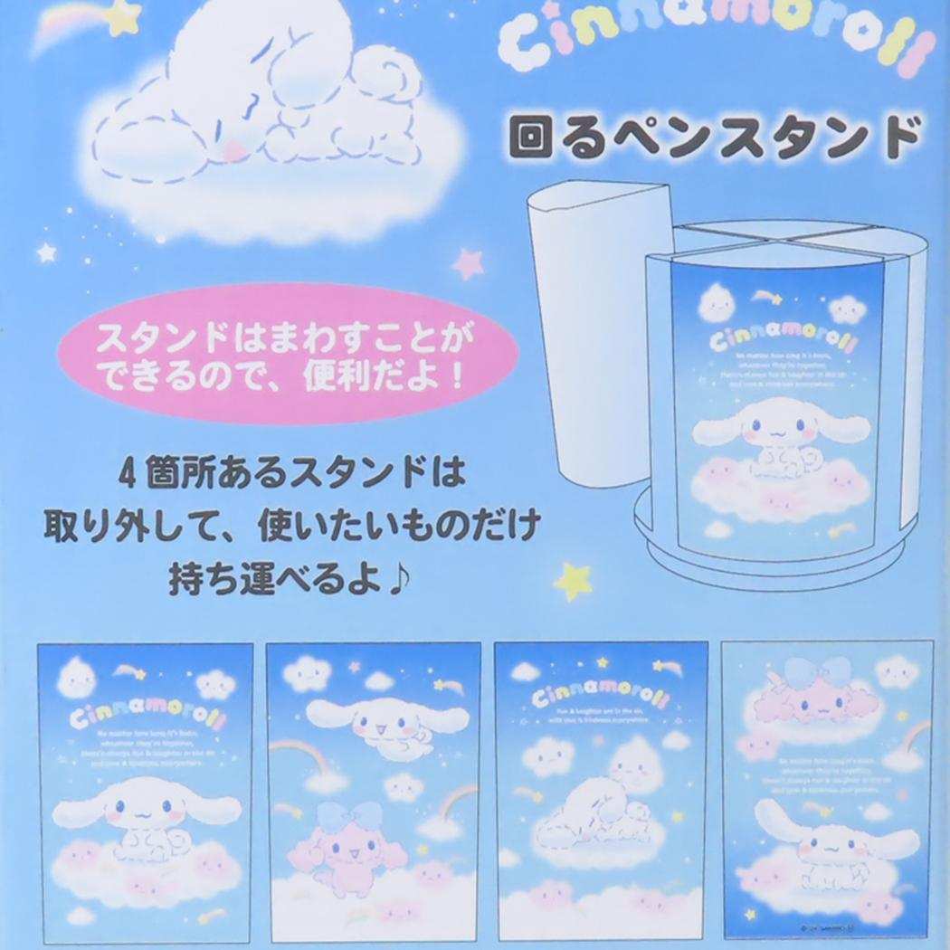回るペンスタンド 回転ペン立て シナモロール サンリオ  プレゼント