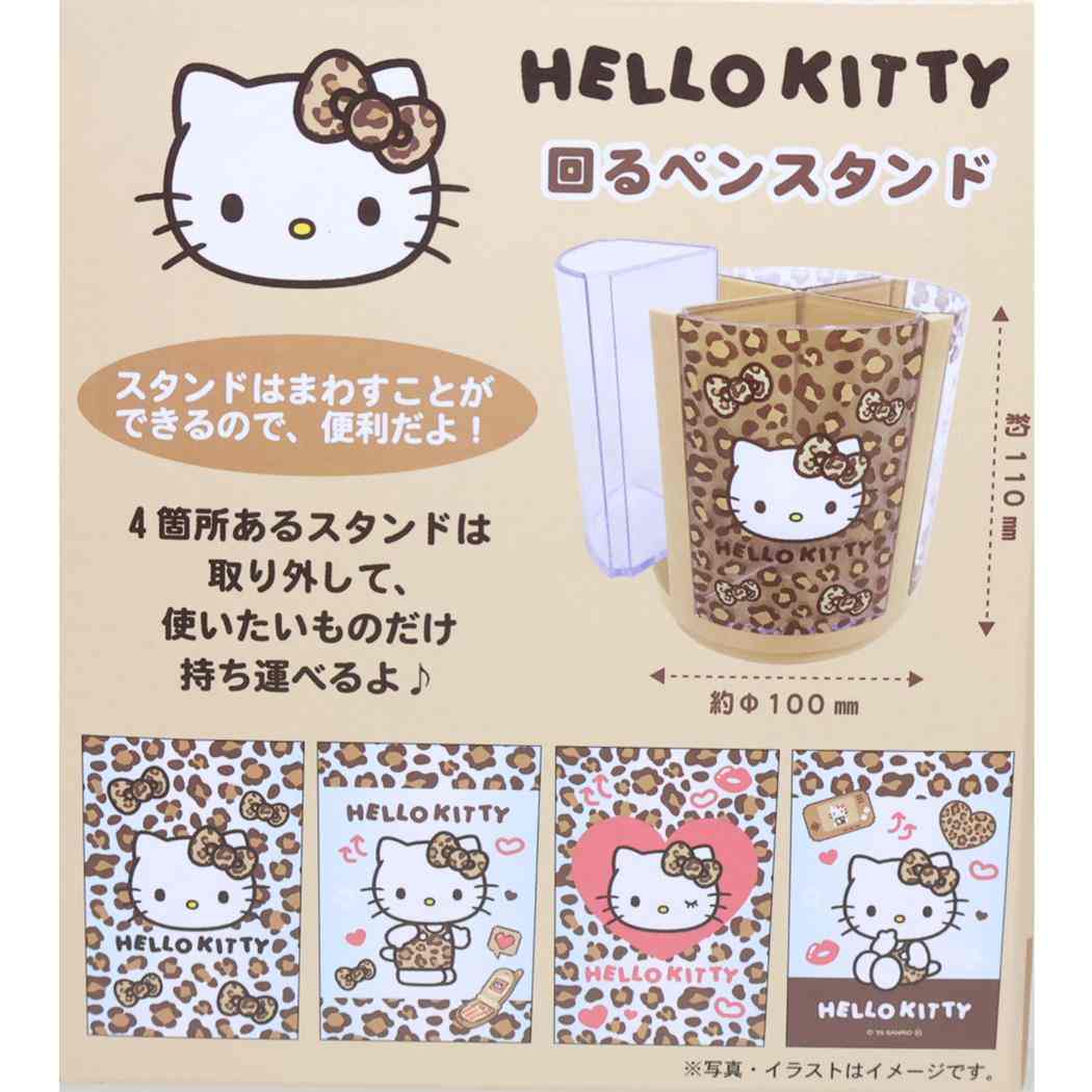 回るペンスタンド 回転ペン立て ハローキティ ヒョウ柄 サンリオ 卓上収納 プレゼント