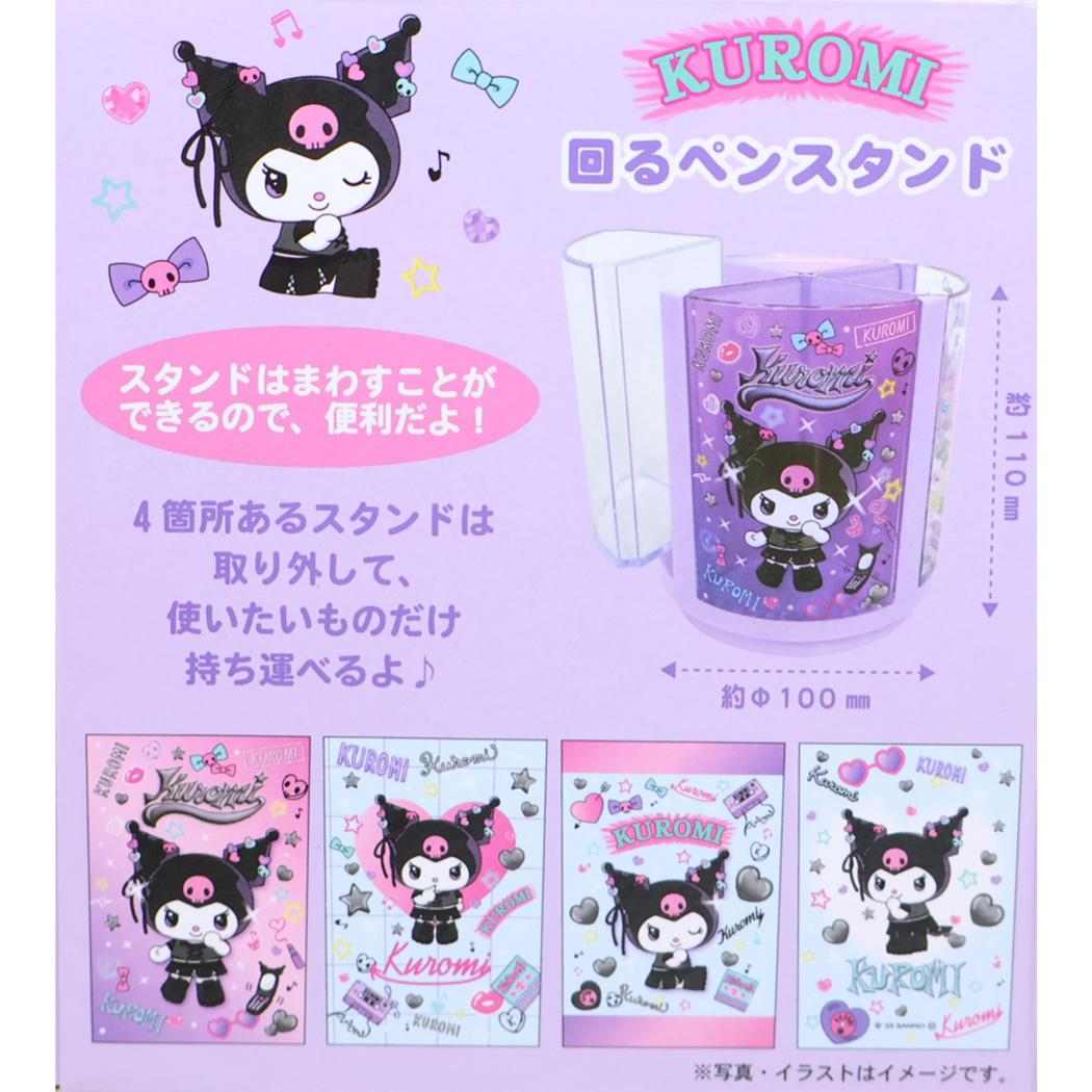 回るペンスタンド 回転ペン立て クロミ サンリオ 卓上収納 プレゼント