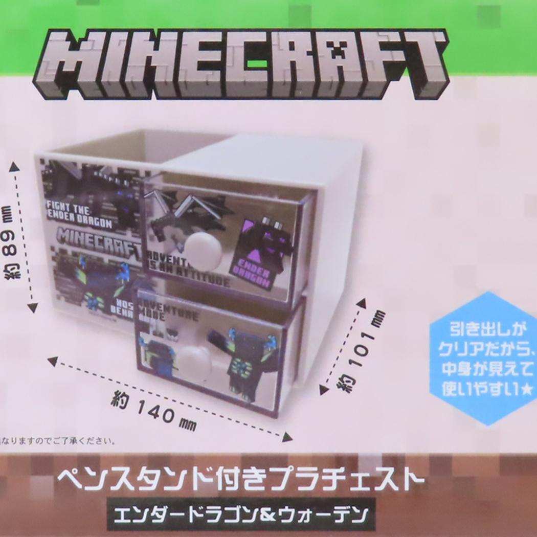 ペンスタンド付きプラチェスト 卓上収納 マインクラフト エンダードラゴン＆ウォーデン Minecraft 小物入れ 収納ケース ゲーム