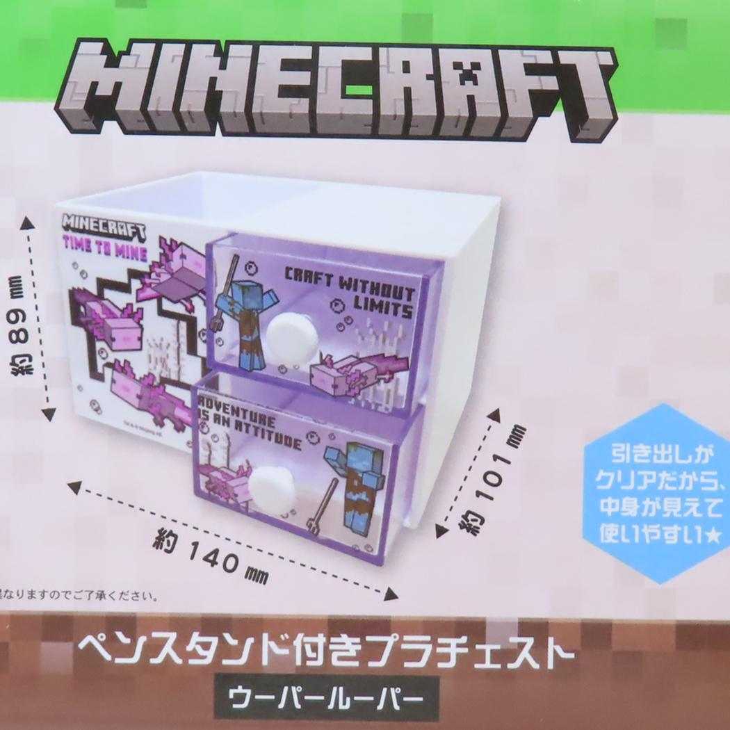 ペンスタンド付きプラチェスト 卓上収納 マインクラフト ウーパールーパー Minecraft 小物入れ 収納ケース ゲーム