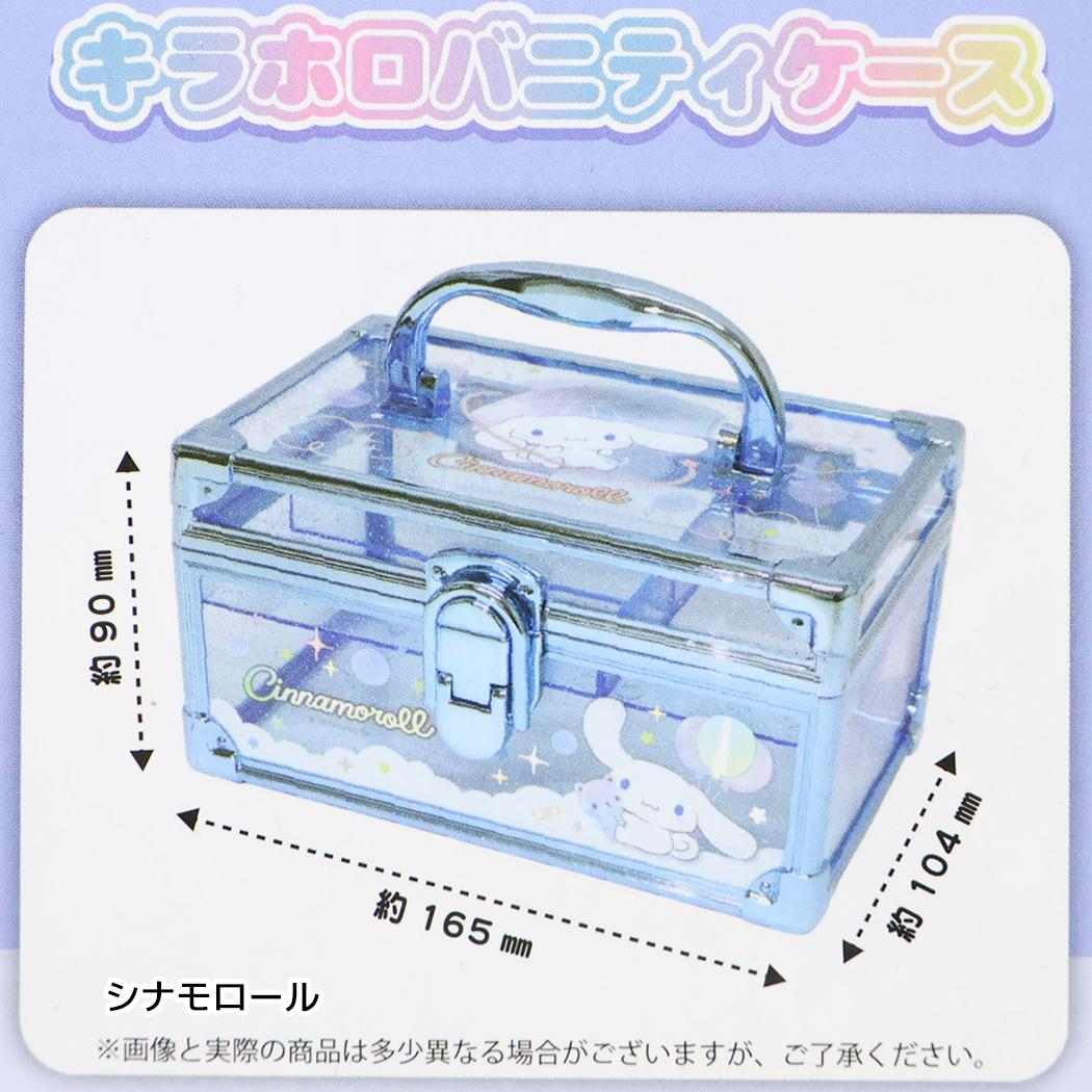 サンリオ 小物入れ キラホロ バニティケース シナモロール Sanrio