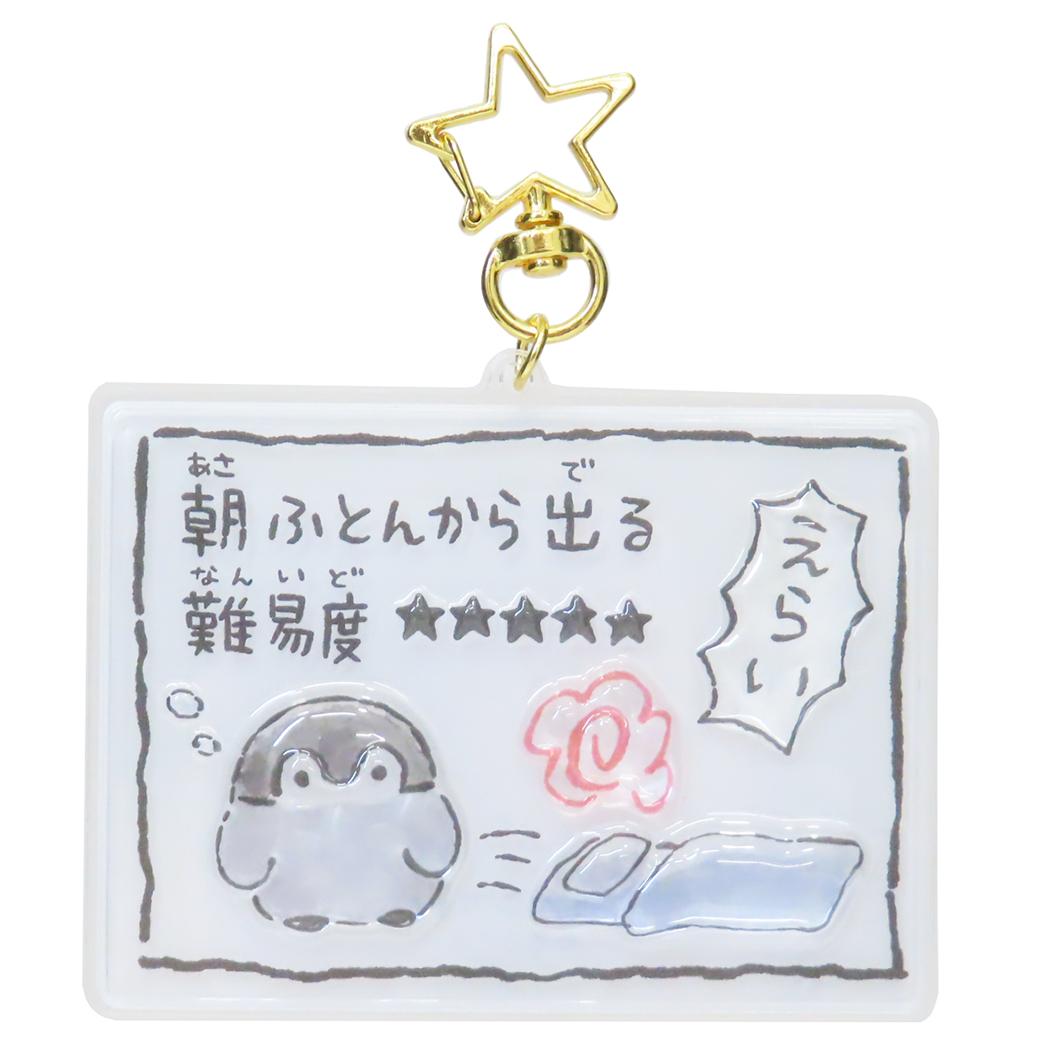 ぷっくりったい場面写キーホルダー キーリング コウペンちゃん えらい LINE FRIENDS キーホルダー メール便可