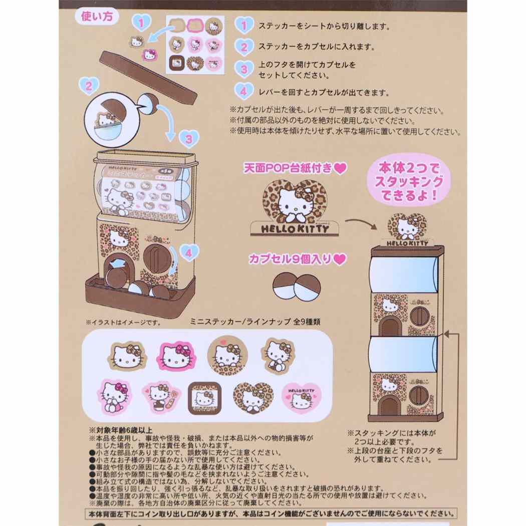 ハローキティ おもちゃ カプセルガチャ ヒョウ柄 サンリオ