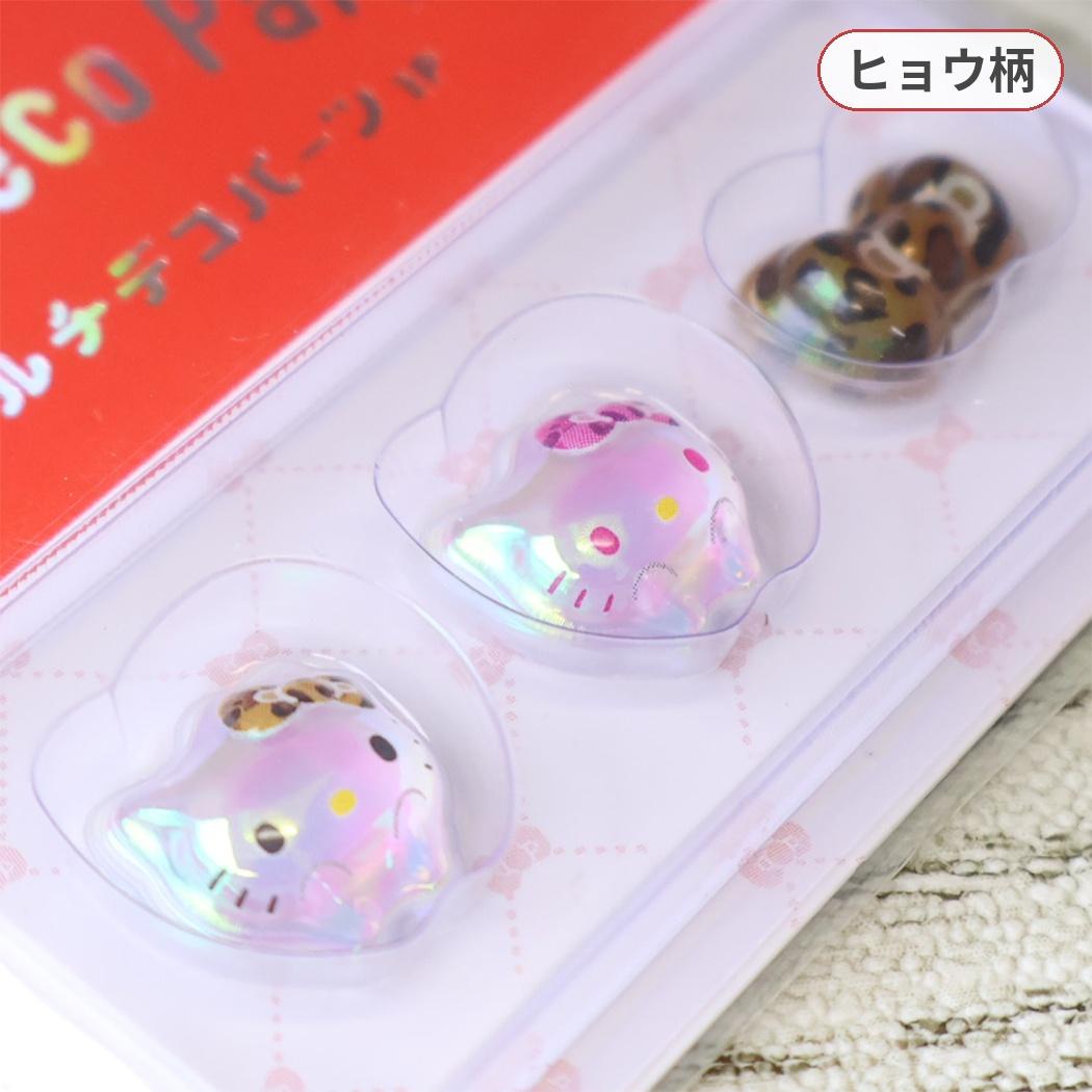 ハローキティ ネイルパーツ マルチデコパーツ 3P ヒョウ柄 サンリオ