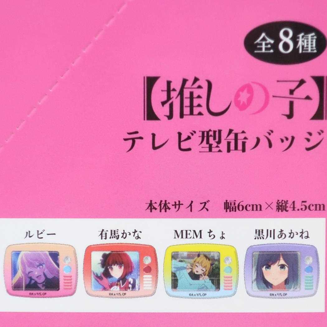 CANバッジ 全8種 缶バッジ 推しの子 テレビ型 ケイカンパニー コレクション雑貨 アニメメール便可