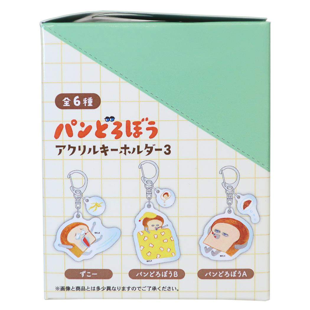 パンどろぼう キーリング アクリルキーホルダー3 全6種 単品 どれか1個