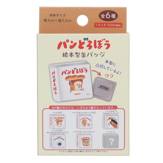 絵本型缶バッジ 全6種 缶バッジ パンどろぼう ケイカンパニー コレクション雑貨 絵本メール便可