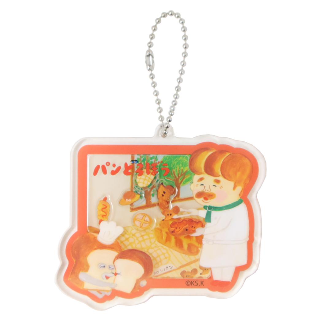 シャカシャカアクリルキーホルダー キーリング パンどろぼう いとしのパンたち プレゼント 絵本メール便可