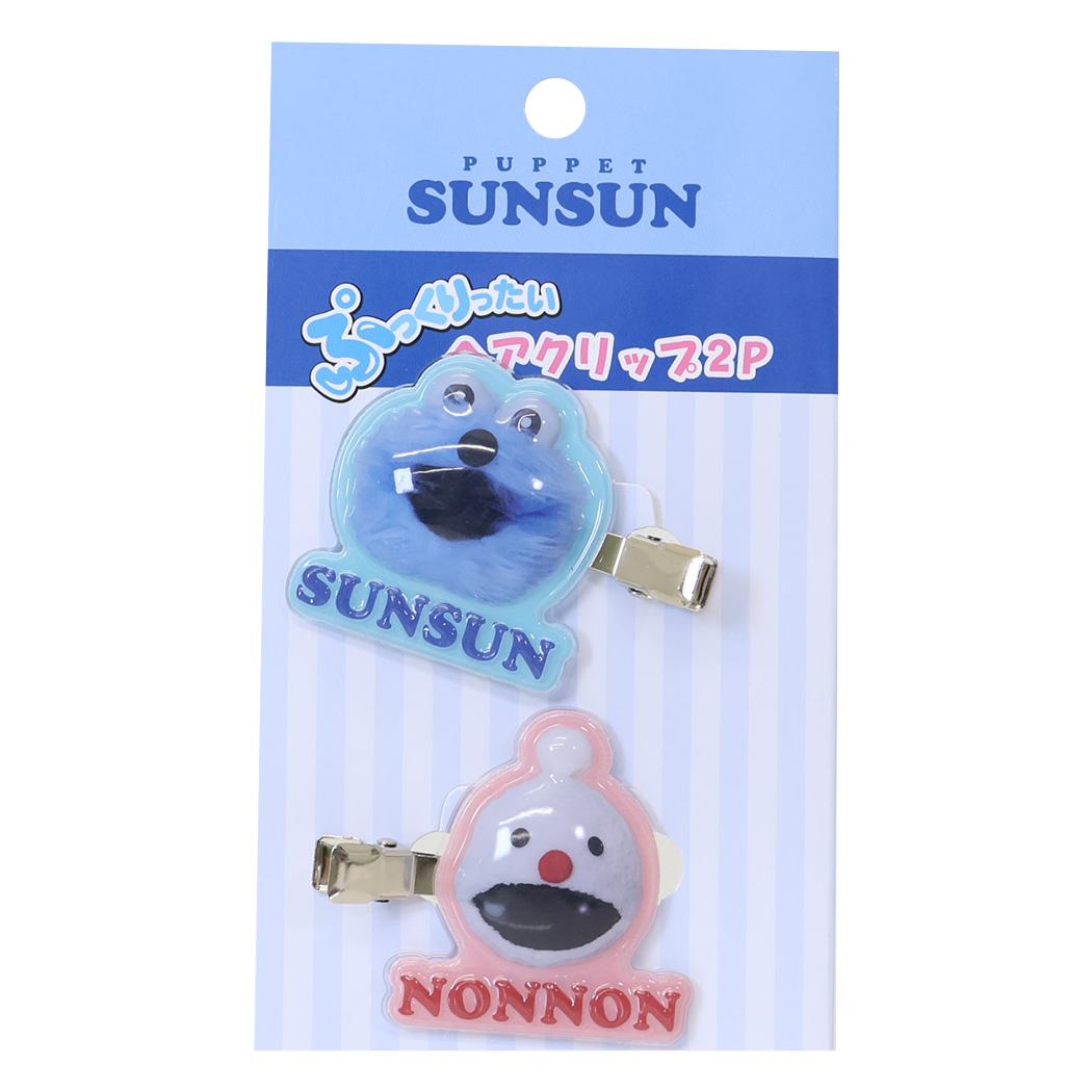 パペットスンスン ヘアアクセサリー ぷっくりったいヘアクリップ2P スンスン＆ノンノン PUPPET SUNSUN