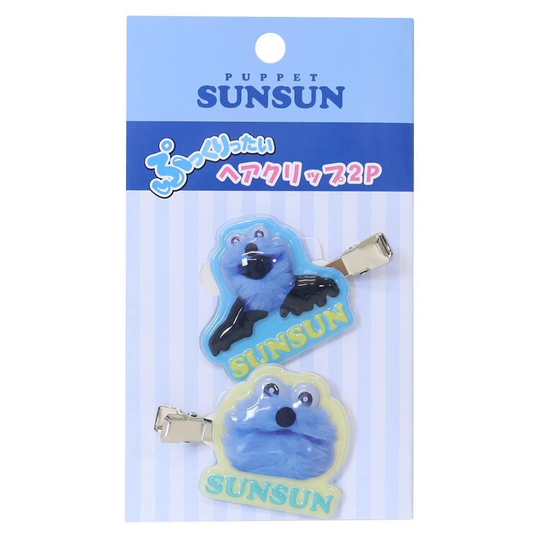 パペットスンスン ヘアアクセサリー ぷっくりったいヘアクリップ2P スンスン PUPPET SUNSUN