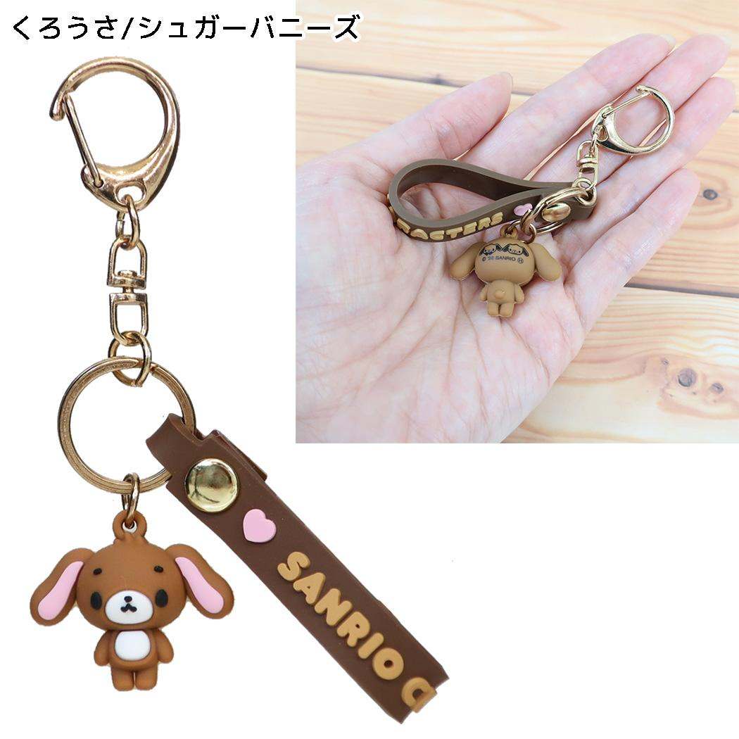 サンリオキャラクターズ キーリング マスコット付きキーホルダー くろうさ/シュガーバニーズ Sanrio
