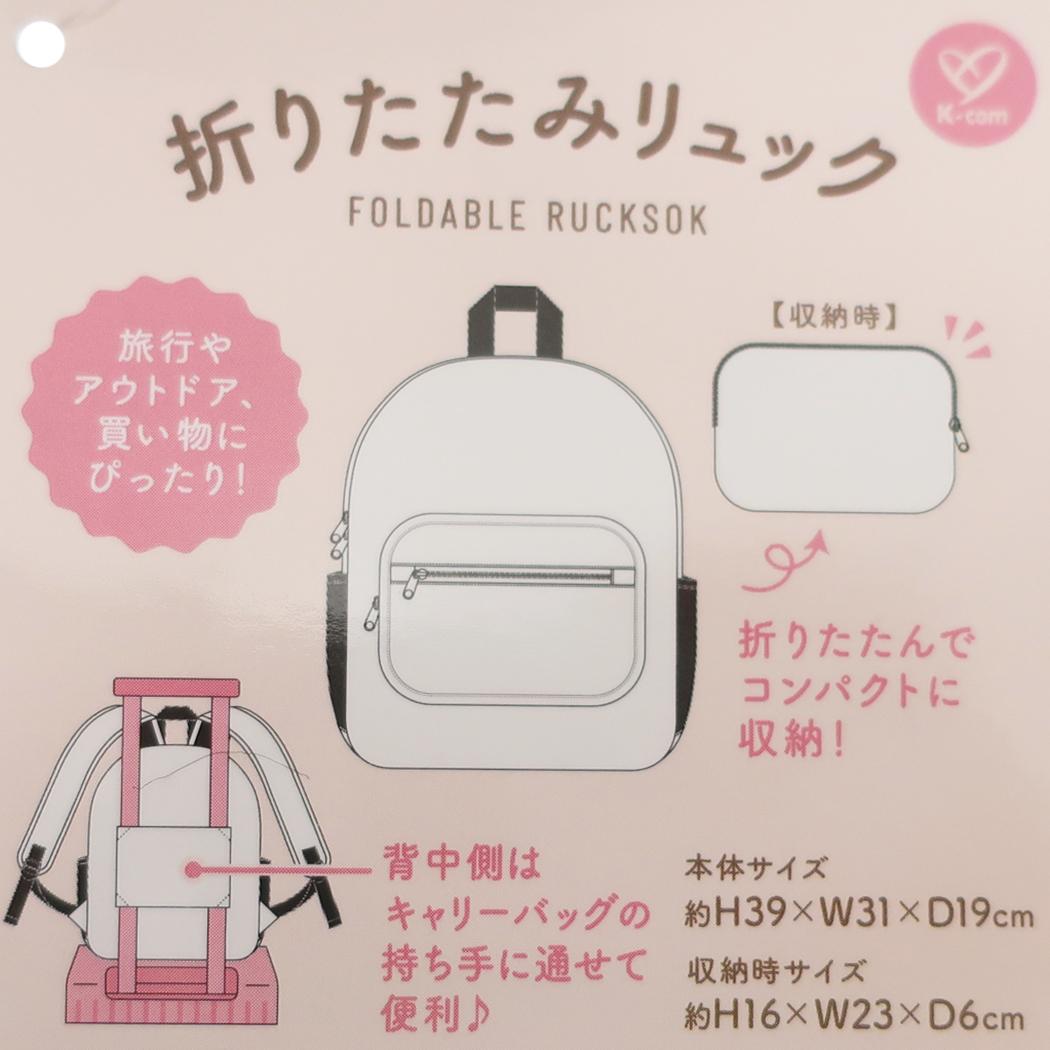 折りたたみリュック デイパック クロミ サンリオ ケイカンパニー リュックサック