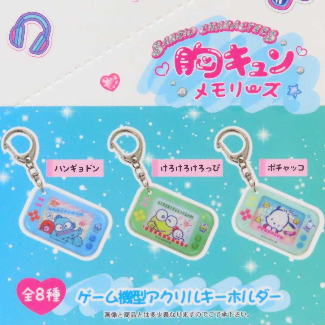 ゲーム機型アクリルキーホルダー 全8種 8個入セット キーリング サンリオキャラクターズ 胸キュンメモリーズ サンリオ コレクション雑貨 まとめ買い