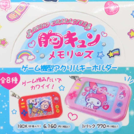 ゲーム機型アクリルキーホルダー 全8種の内どれか1個 キーリング サンリオキャラクターズ 胸キュンメモリーズ サンリオ コレクション雑貨 メール便可
