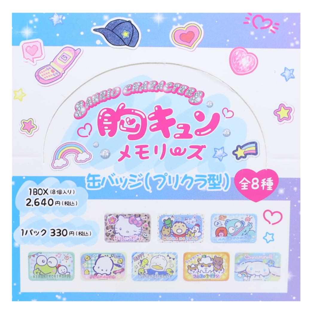 トレーディングプリクラ型缶バッジ 全8種のどれか内1つ 缶バッジ サンリオキャラクターズ 胸キュンメモリーズ サンリオ コレクション雑貨 メール便可