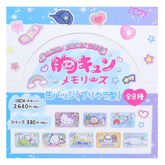 トレーディングプリクラ型缶バッジ 全8種のどれか内1つ 缶バッジ サンリオキャラクターズ 胸キュンメモリーズ サンリオ コレクション雑貨 メール便可
