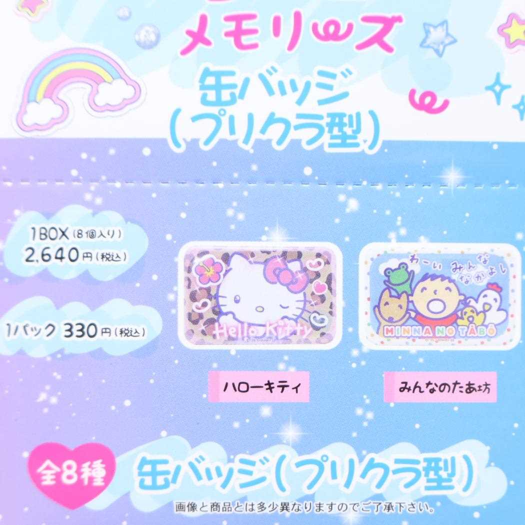 トレーディングプリクラ型缶バッジ 全8種のどれか内1つ 缶バッジ サンリオキャラクターズ 胸キュンメモリーズ サンリオ コレクション雑貨 メール便可