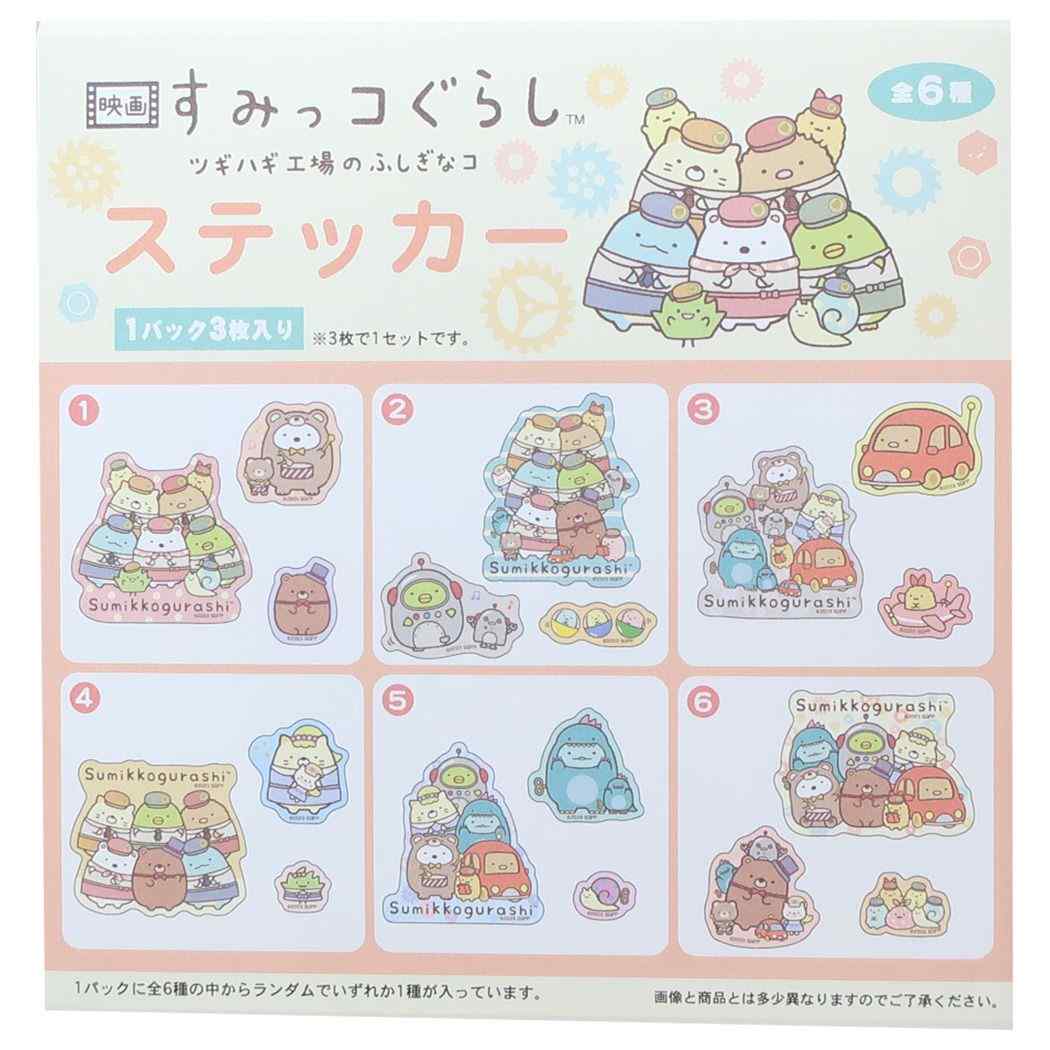 トレイステッカー 全6種 キャラクターステッカー すみっコぐらし ツギハギ工場のふしぎなコ サンエックス ケイカンパニー コレクター雑貨 メール便可